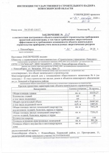 Заключение о соответствии построенного объекта