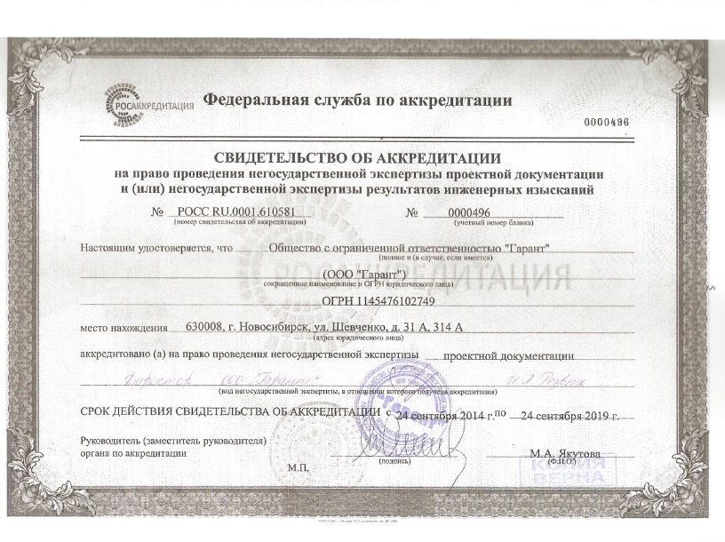Общество с ограниченной ответственностью экспертиза проектов и результатов инженерных изысканий