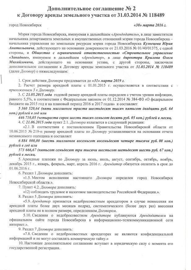 Доп Соглашение Аренда Скидка