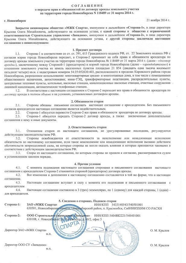 Доп Соглашение Аренда Скидка