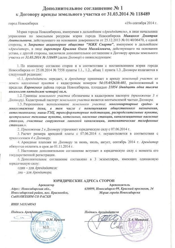 Доп соглашение к договору аренды транспортного средства об изменении арендной платы образец